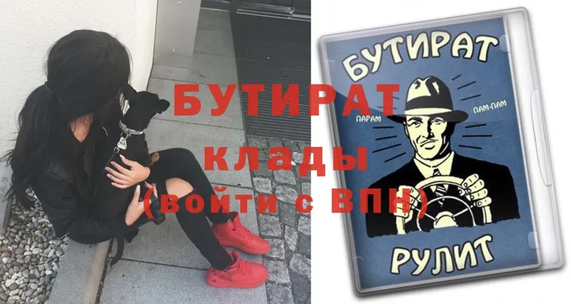 БУТИРАТ Butirat  Зея 